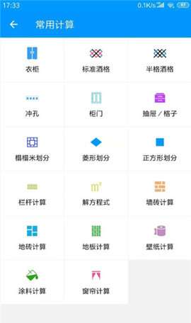 木工计算器安卓版图2