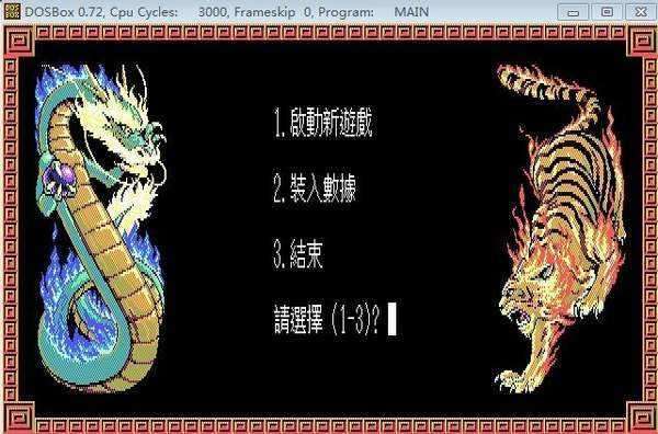 单机三国志2图1