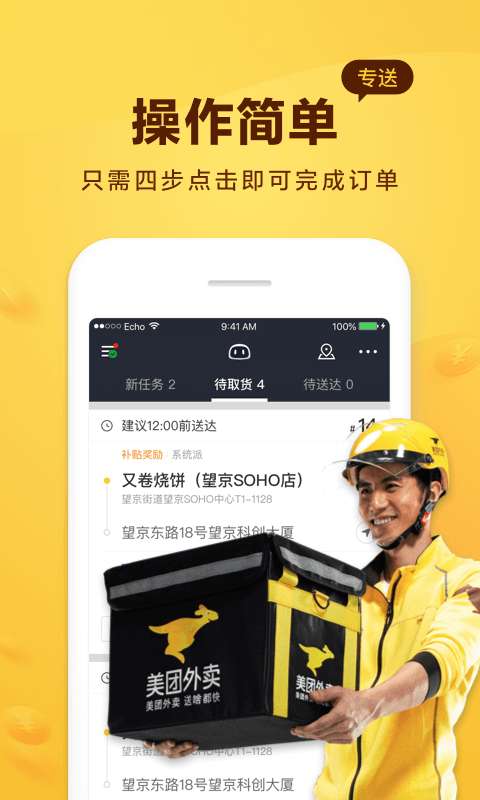 美团骑手图1