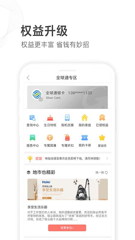山东移动掌厅图4