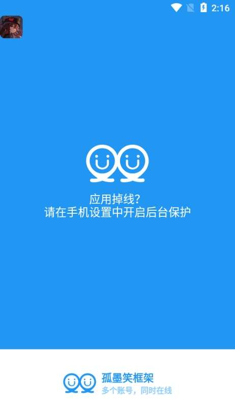 孤墨笑框架正版图2
