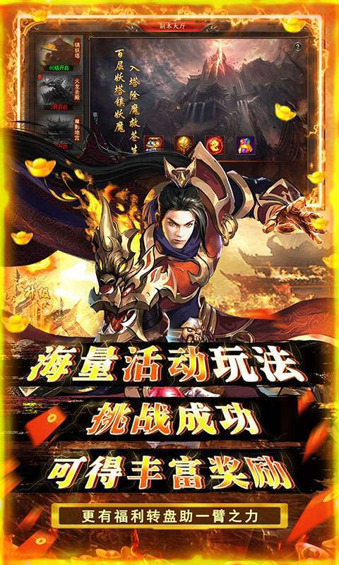 神将屠龙（送万元真充）图5