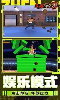 真实街头格斗图2