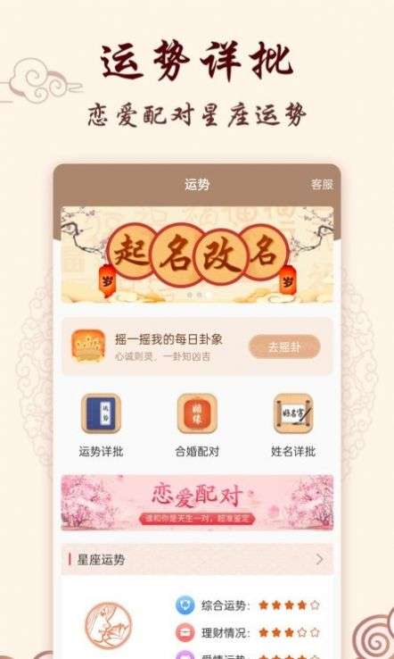 星座运势占卜图3
