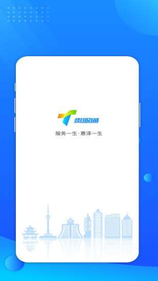 贵服通图1