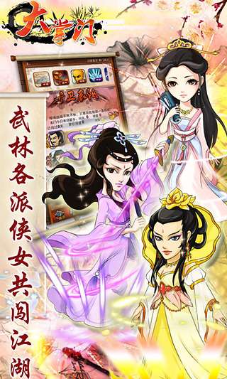 大掌门图2