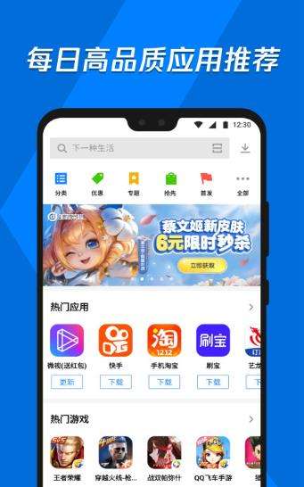 应用宝苹果版图2