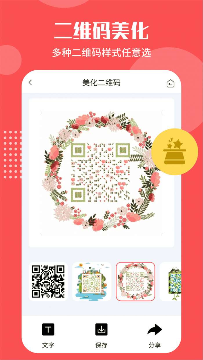 二维码生成工具图3