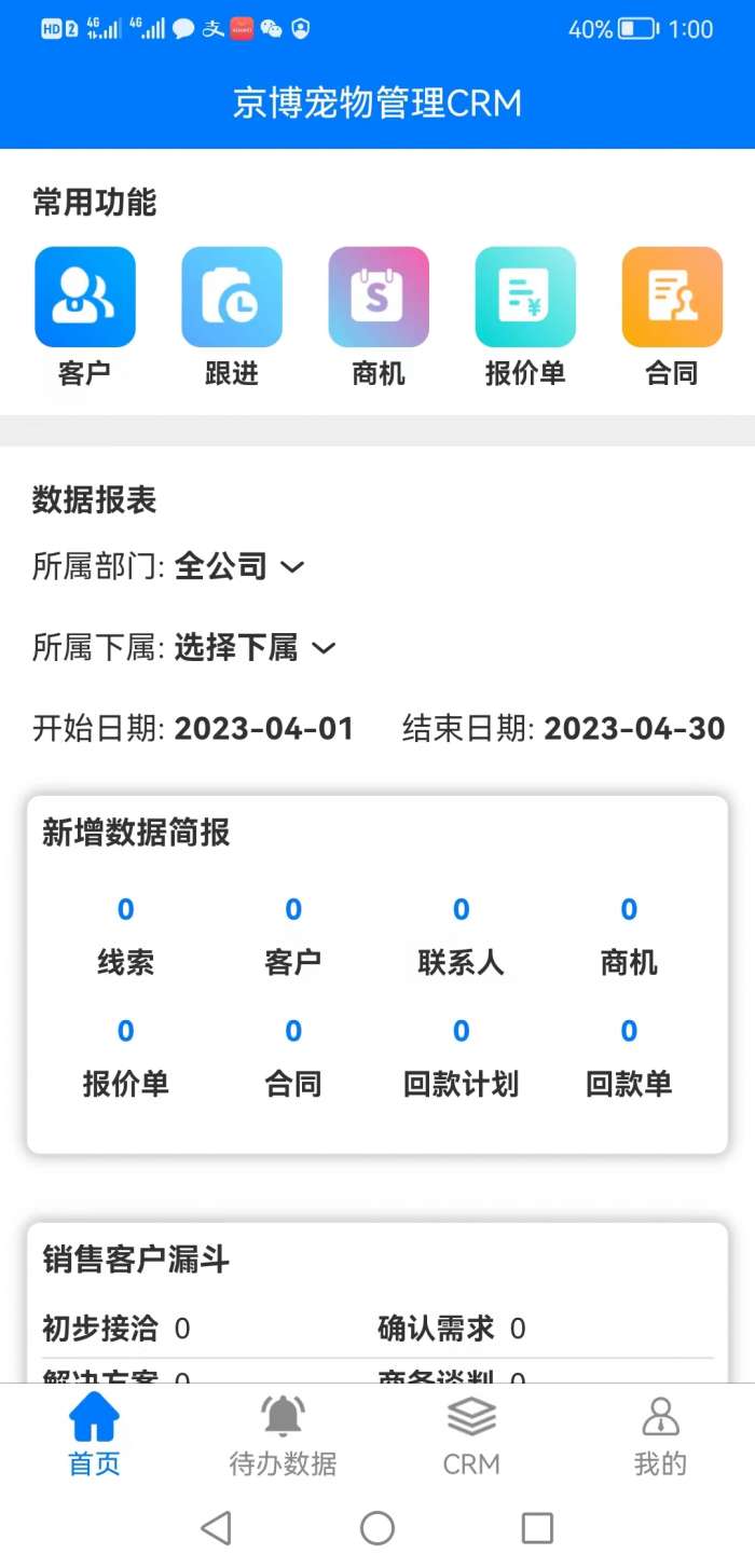 京博宠物管理图4