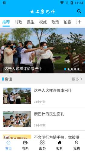 云上康巴什最新版图2