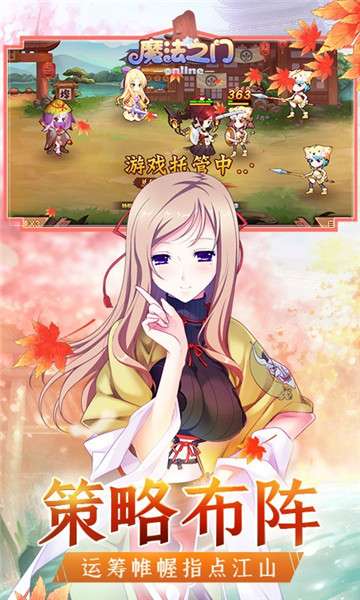 魔法之门online后宫三国图1
