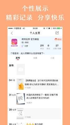 咚咚优享邀请码图4