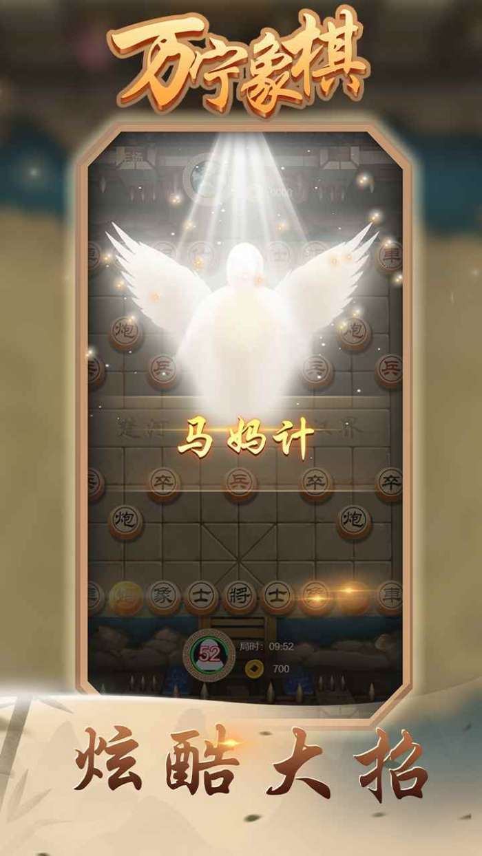 万宁象棋最新版图2