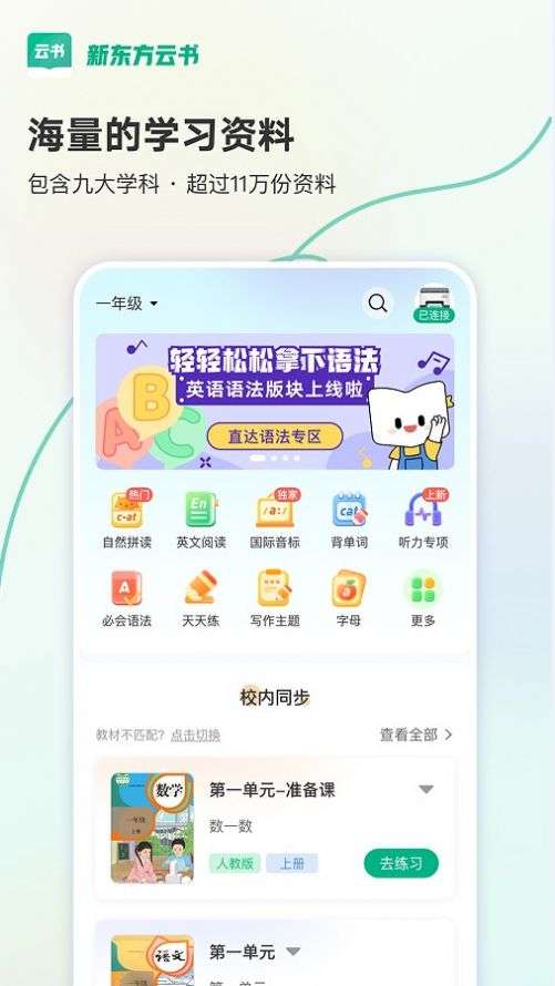 新东方云书图3