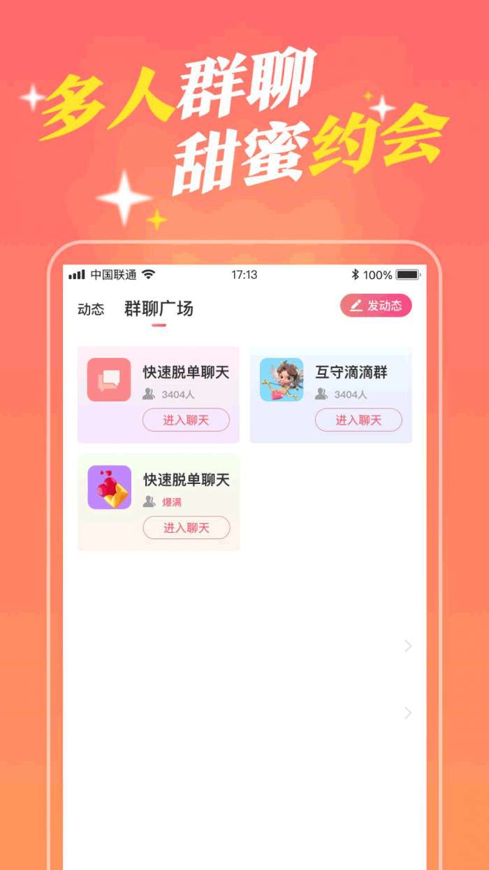 快遇爱交友聊天图2