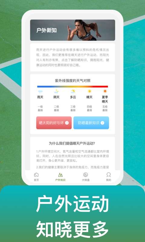 户外使徒图2