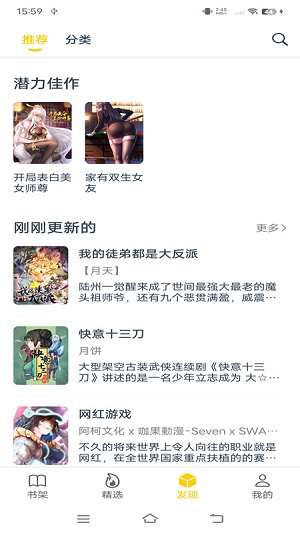 笔趣阁漫画app（蓝色版）无广告最新版图1