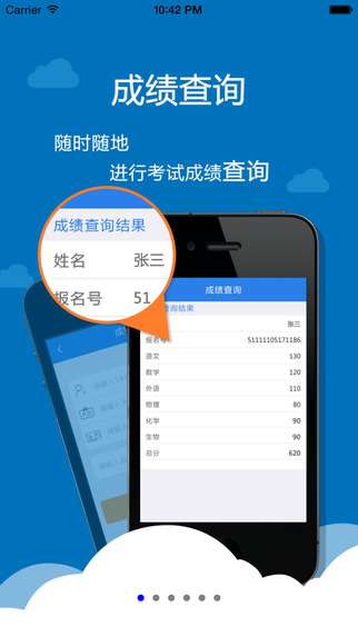 四川考生助手最新版图1