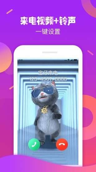 触宝号码助手图2