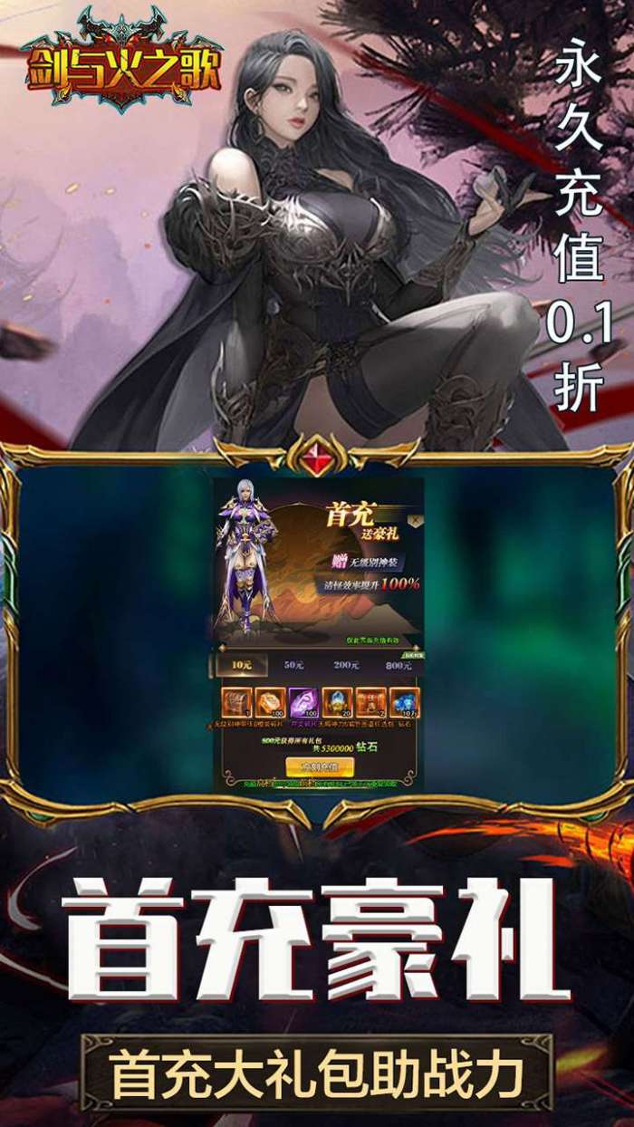 剑与火之歌（0.1折GM调价）图5