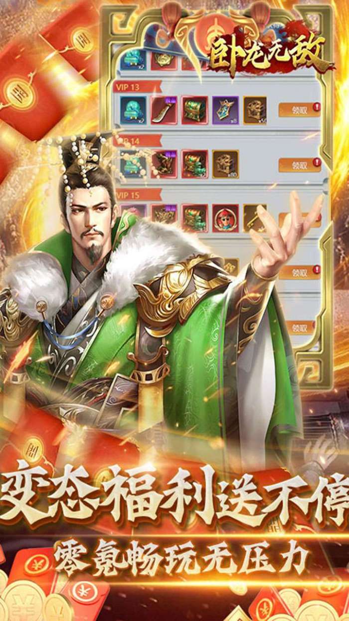 卧龙无敌（BT-三国争霸0.1折）图4