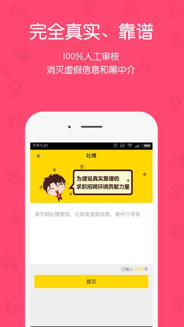 无忧求职图1