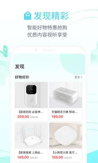 中国移动和家亲摄像头图1