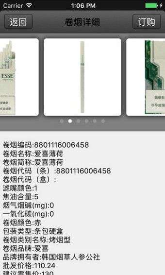 中烟新商联盟网上订货登录注册图1
