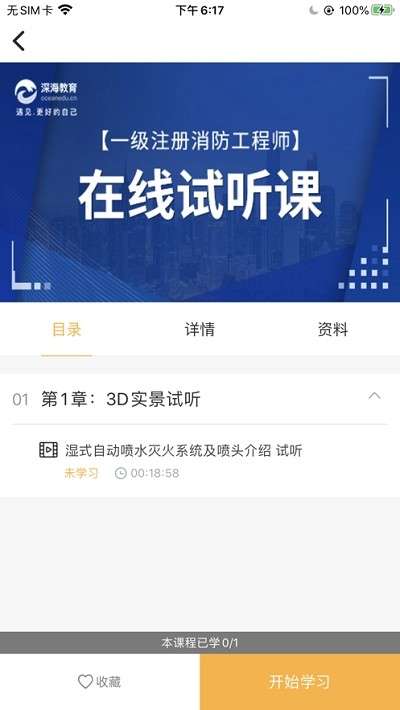 深海教育免费版图2