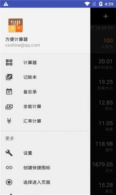 方便计算器图3