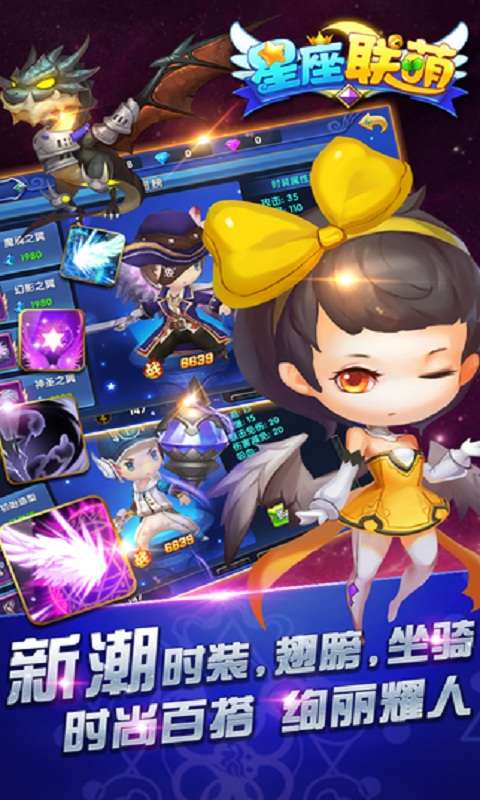 星座联萌图4