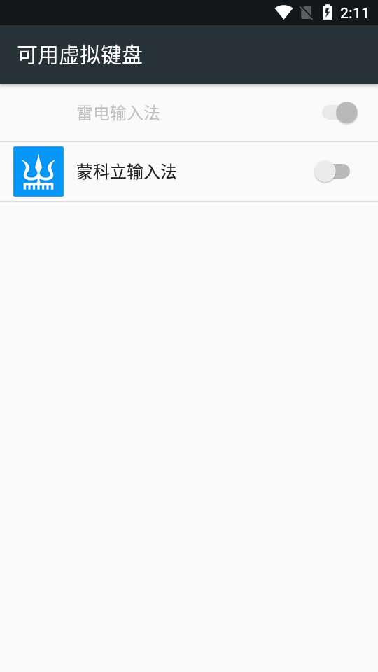 蒙古语输入法图2