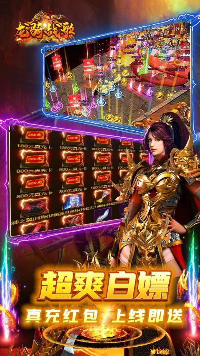 龙骑战歌（内置0.1折扣无限购）(已下架)图5