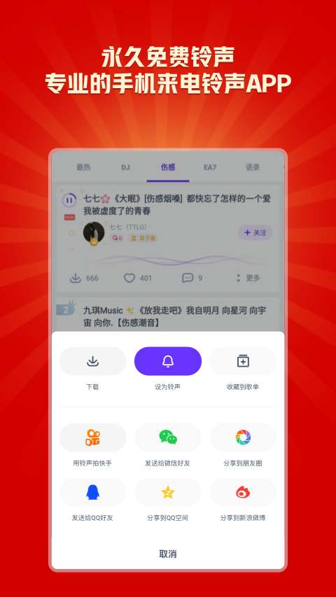 66铃声图1