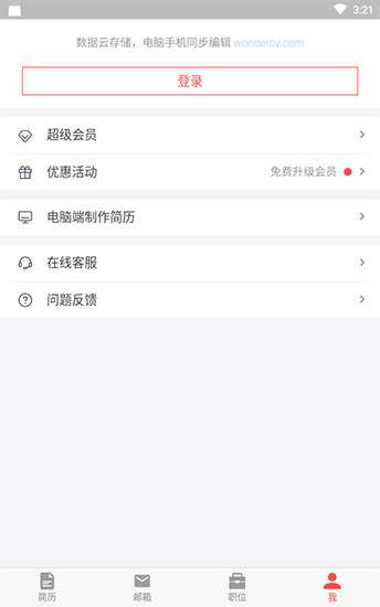 手机超级简历图1