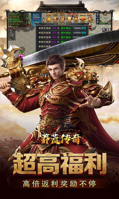 莽荒传奇（山海千斩送充）图5
