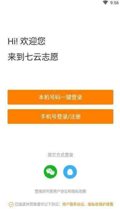 七云志愿图1