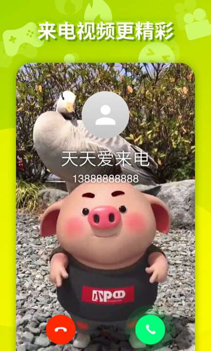 天天爱来电图2