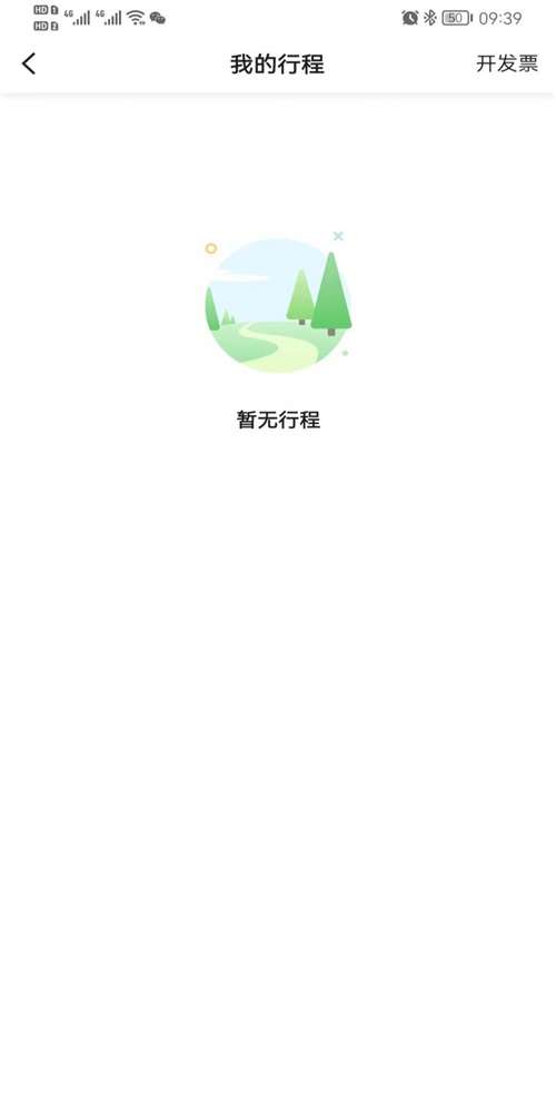 e族出行图2