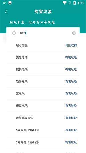 智询分类垃圾图1