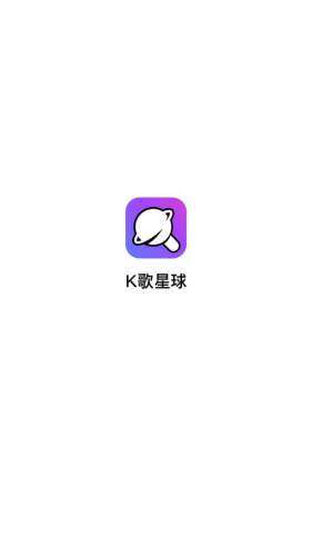 K歌星球图1