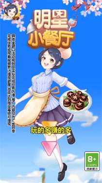 明星小餐厅图2