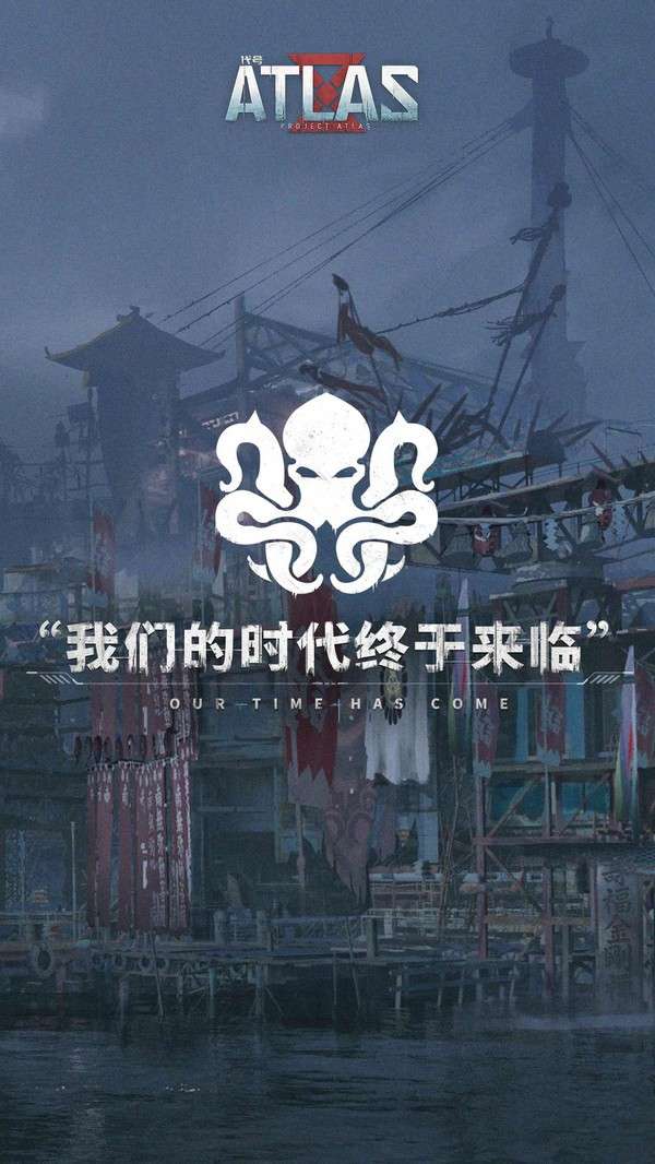 代号ATLAS台服图1