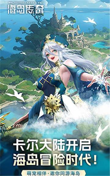 海岛传奇游戏图4