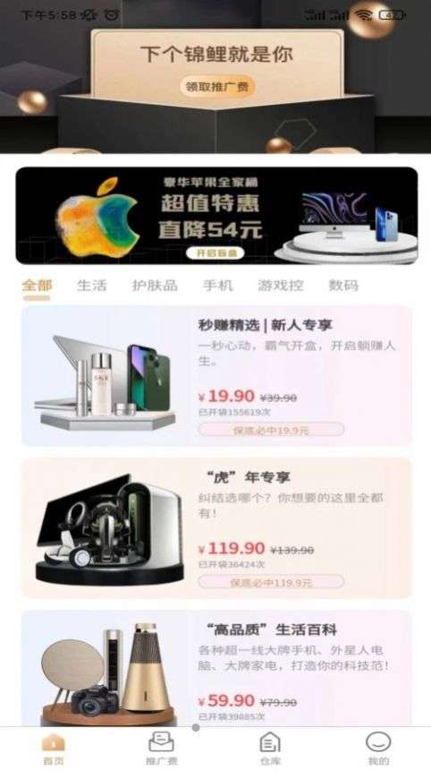 秒赚盲盒图1