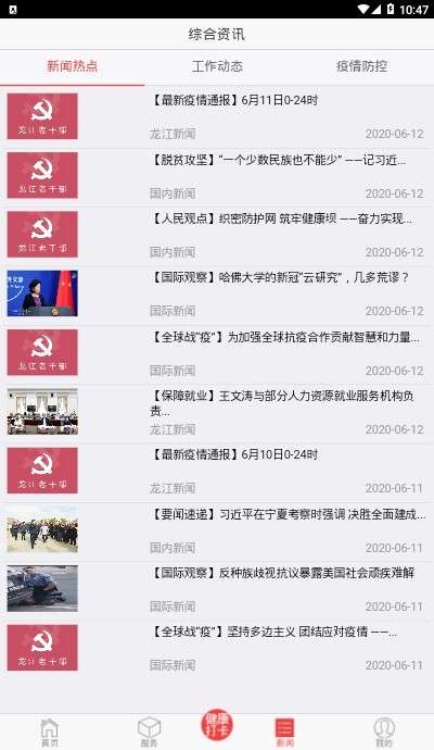 龙江老干部图1