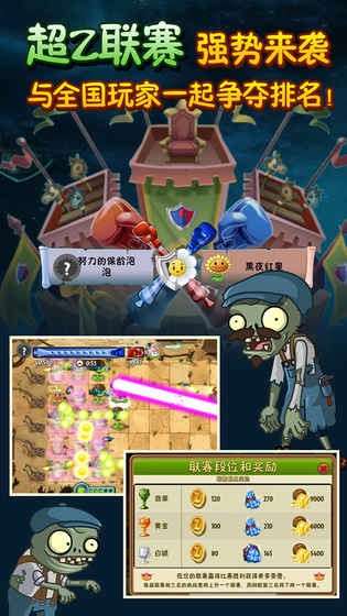 植物大战僵尸2国际版图3