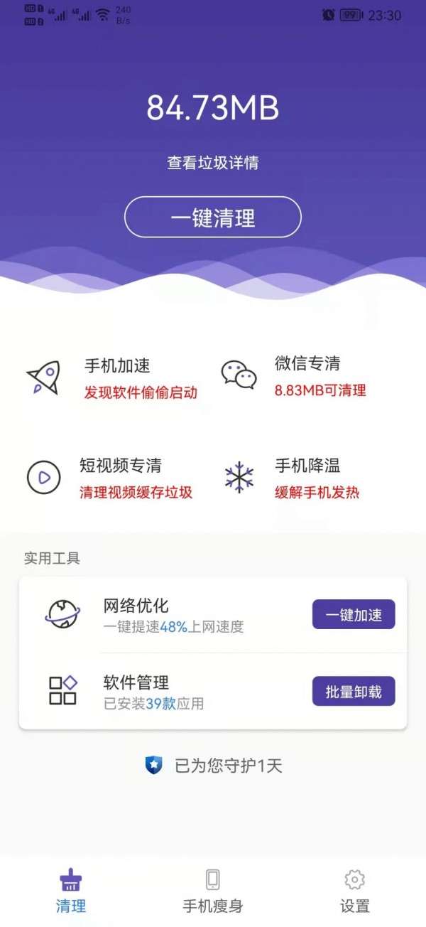 来吧清理图3