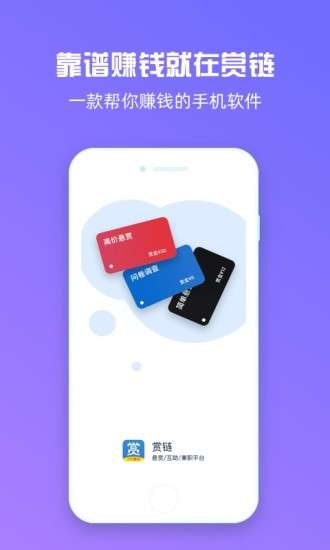 赏链赚钱福利版图4