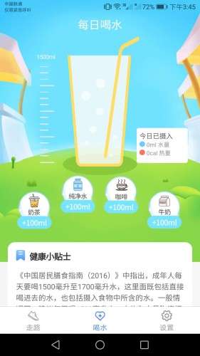 天天爱健康图4
